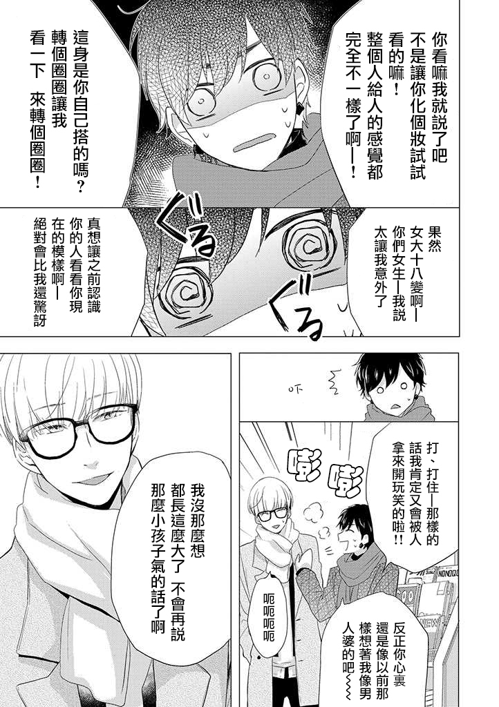 《伪郎隔壁是伪娘》漫画最新章节第23话免费下拉式在线观看章节第【5】张图片