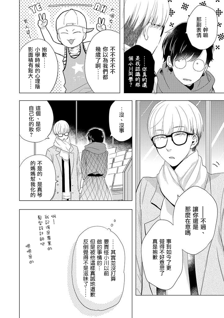 《伪郎隔壁是伪娘》漫画最新章节第23话免费下拉式在线观看章节第【6】张图片