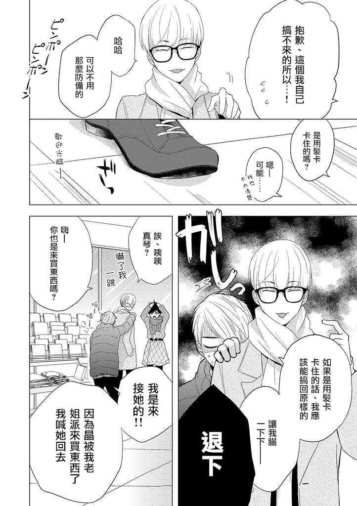 《伪郎隔壁是伪娘》漫画最新章节第23话免费下拉式在线观看章节第【8】张图片