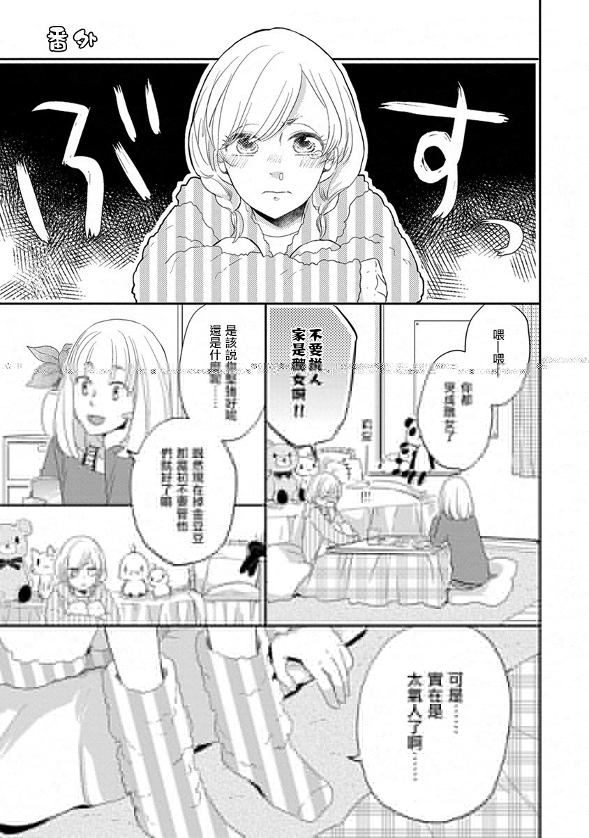 《伪郎隔壁是伪娘》漫画最新章节番外02免费下拉式在线观看章节第【1】张图片