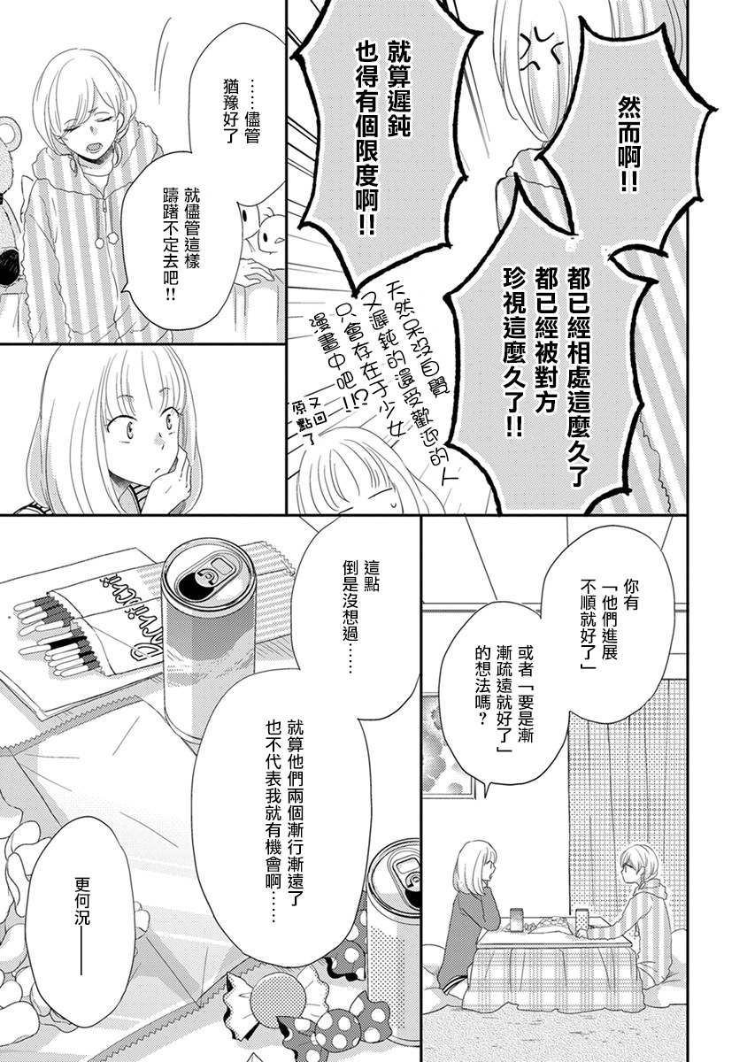 《伪郎隔壁是伪娘》漫画最新章节番外02免费下拉式在线观看章节第【3】张图片