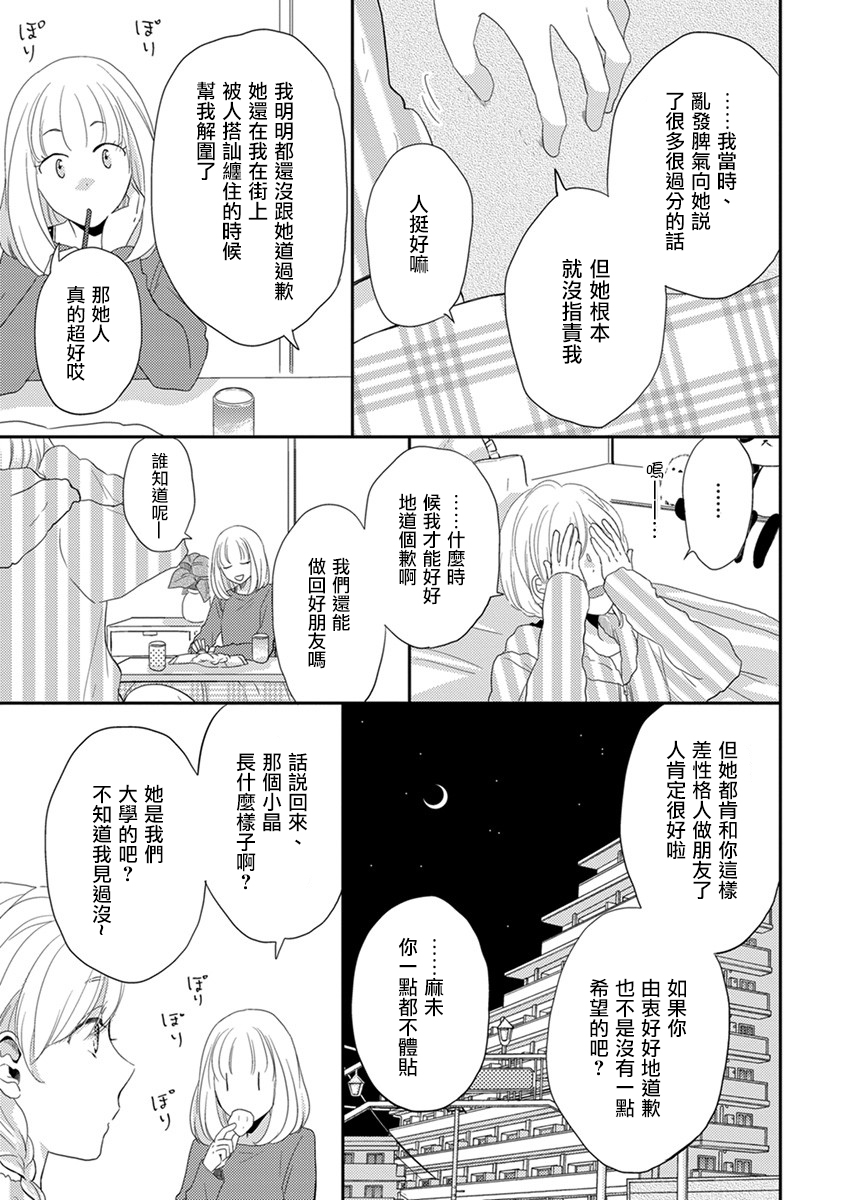 《伪郎隔壁是伪娘》漫画最新章节番外02免费下拉式在线观看章节第【5】张图片