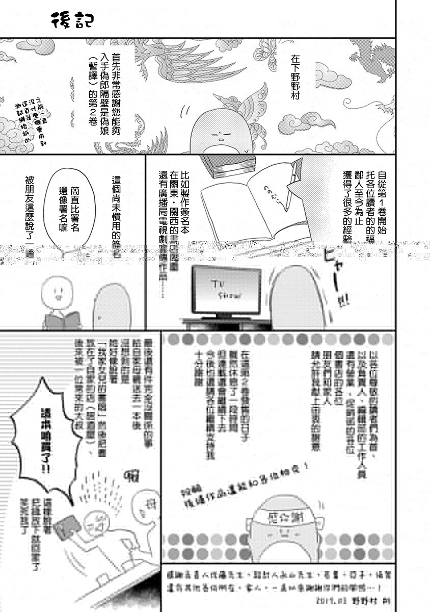 《伪郎隔壁是伪娘》漫画最新章节番外02免费下拉式在线观看章节第【9】张图片