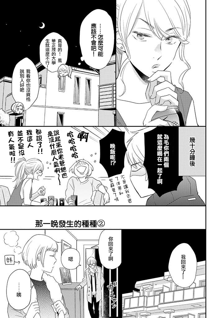 《伪郎隔壁是伪娘》漫画最新章节番外03免费下拉式在线观看章节第【3】张图片