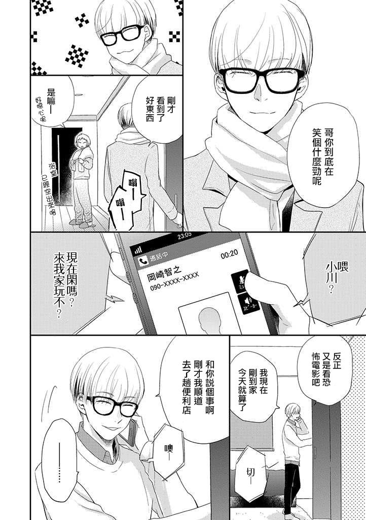 《伪郎隔壁是伪娘》漫画最新章节番外03免费下拉式在线观看章节第【4】张图片