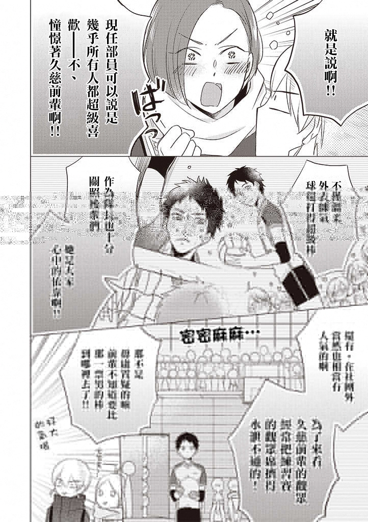 《伪郎隔壁是伪娘》漫画最新章节第24话免费下拉式在线观看章节第【12】张图片