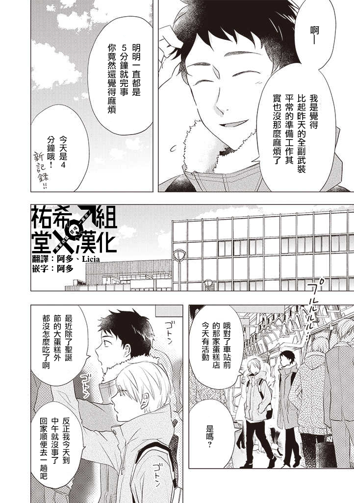 《伪郎隔壁是伪娘》漫画最新章节第24话免费下拉式在线观看章节第【2】张图片