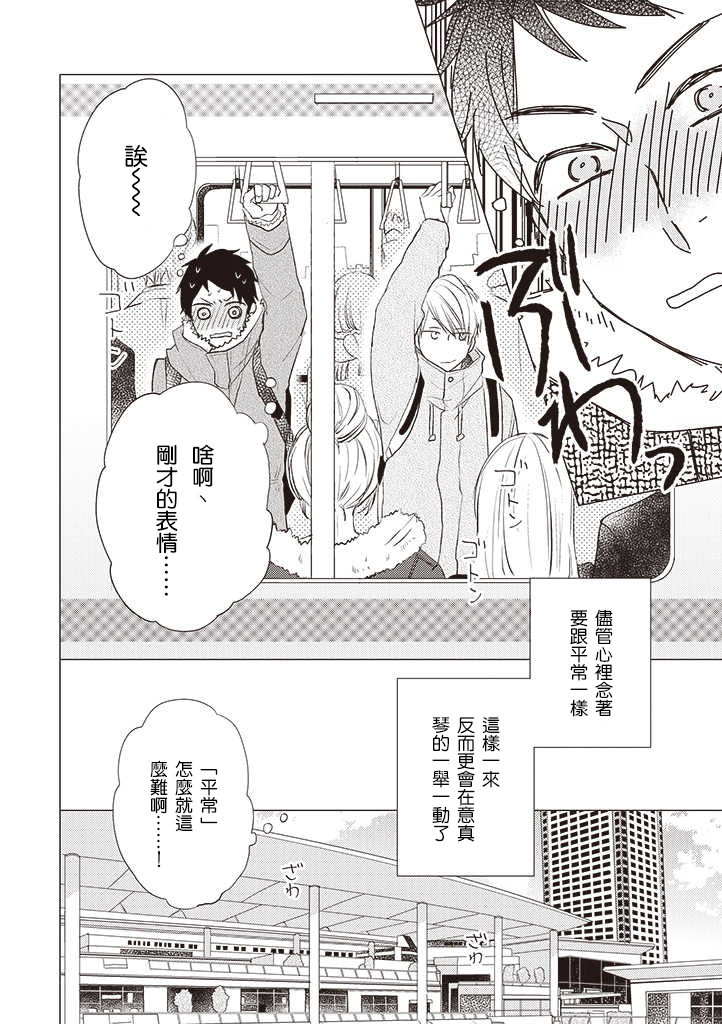 《伪郎隔壁是伪娘》漫画最新章节第24话免费下拉式在线观看章节第【6】张图片