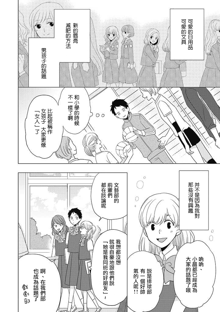 《伪郎隔壁是伪娘》漫画最新章节第26话免费下拉式在线观看章节第【10】张图片