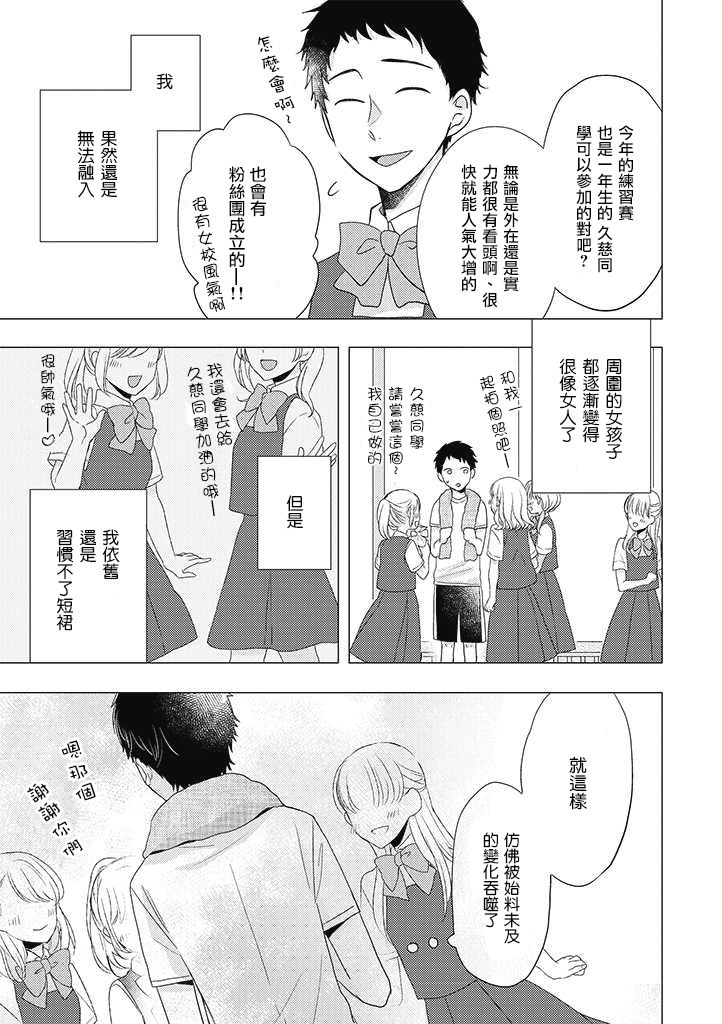 《伪郎隔壁是伪娘》漫画最新章节第26话免费下拉式在线观看章节第【11】张图片