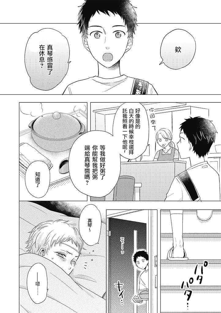 《伪郎隔壁是伪娘》漫画最新章节第26话免费下拉式在线观看章节第【12】张图片