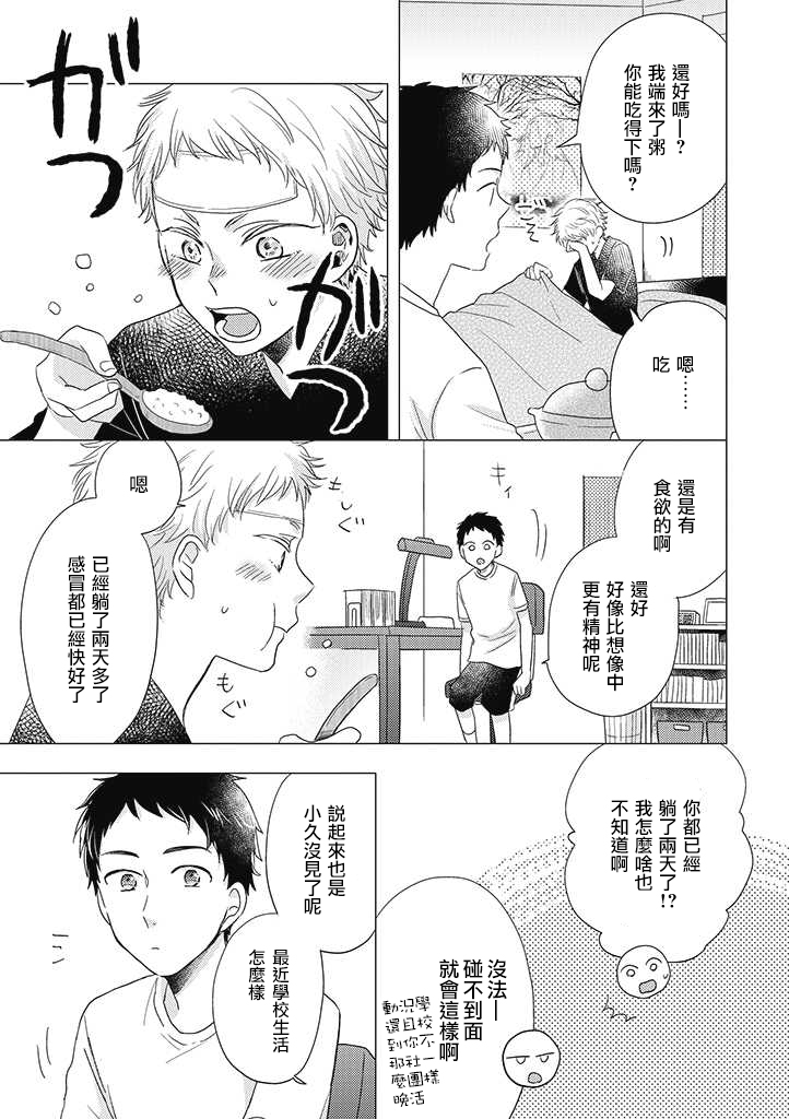 《伪郎隔壁是伪娘》漫画最新章节第26话免费下拉式在线观看章节第【13】张图片