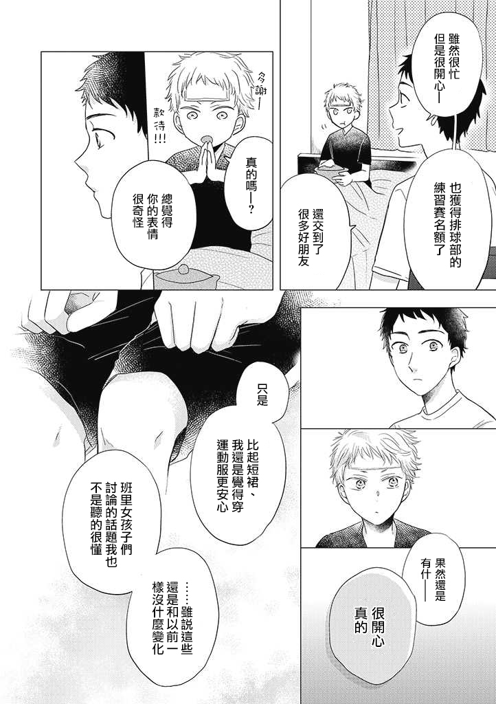 《伪郎隔壁是伪娘》漫画最新章节第26话免费下拉式在线观看章节第【14】张图片