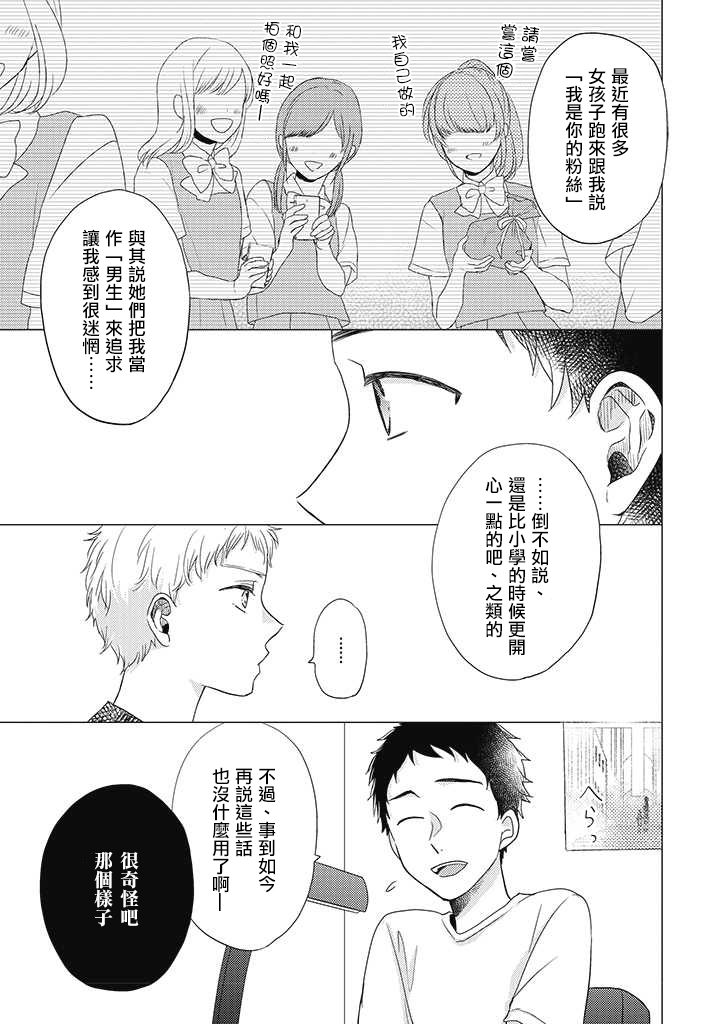 《伪郎隔壁是伪娘》漫画最新章节第26话免费下拉式在线观看章节第【15】张图片