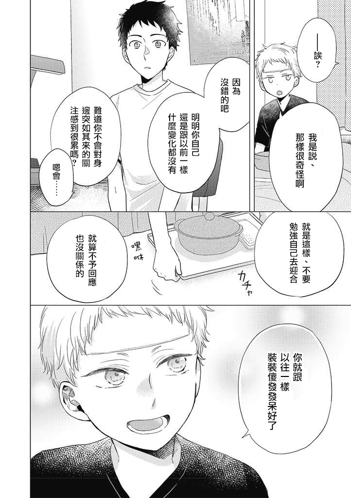 《伪郎隔壁是伪娘》漫画最新章节第26话免费下拉式在线观看章节第【16】张图片