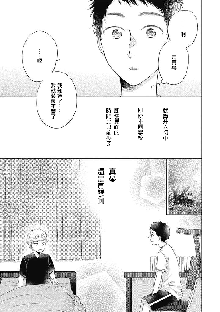 《伪郎隔壁是伪娘》漫画最新章节第26话免费下拉式在线观看章节第【17】张图片