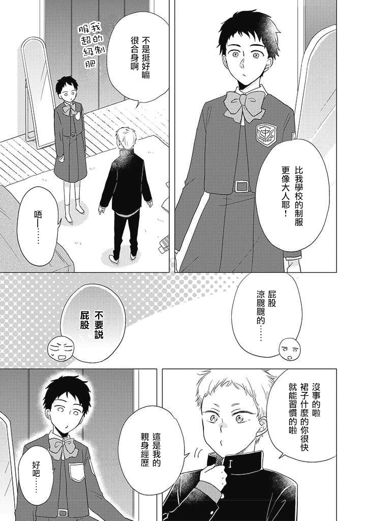 《伪郎隔壁是伪娘》漫画最新章节第26话免费下拉式在线观看章节第【7】张图片