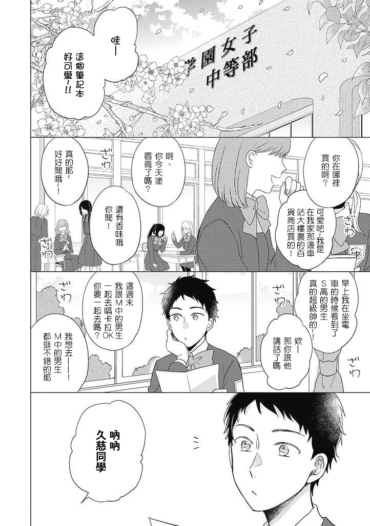 《伪郎隔壁是伪娘》漫画最新章节第26话免费下拉式在线观看章节第【8】张图片