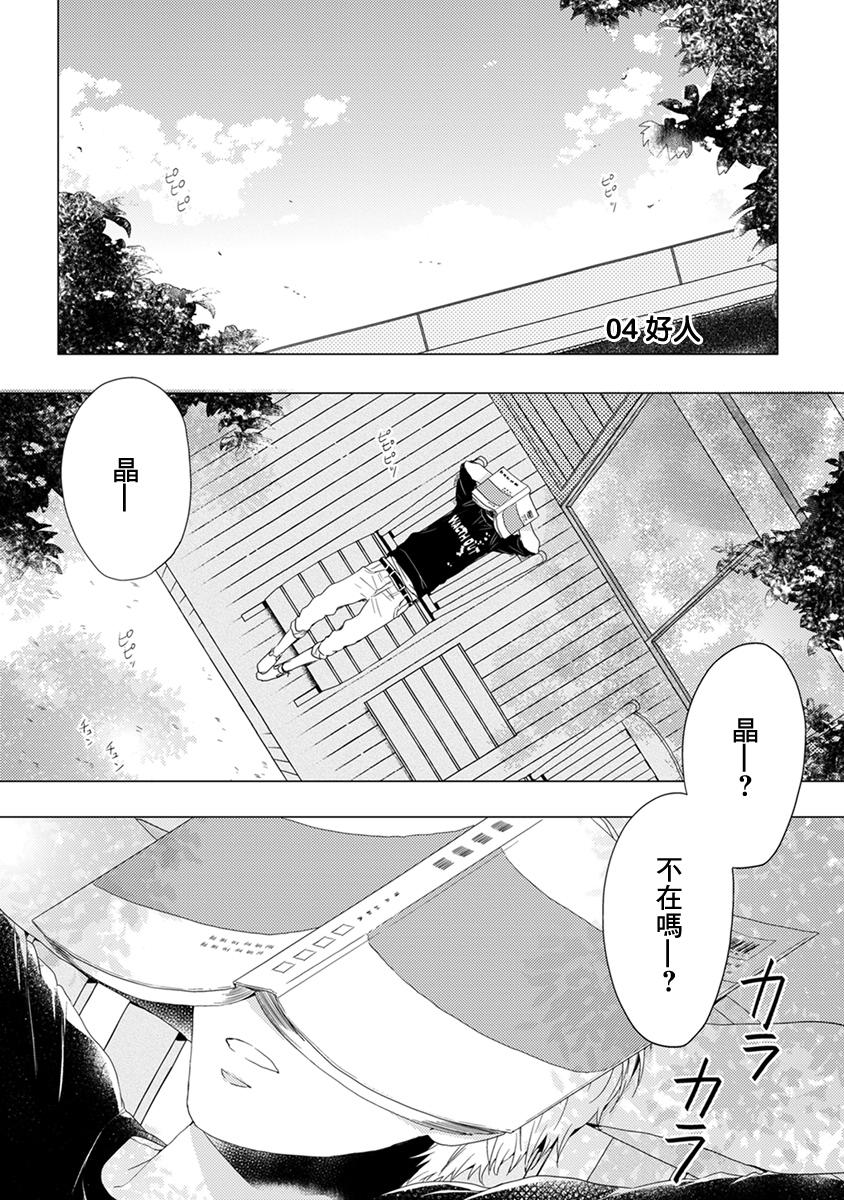 《伪郎隔壁是伪娘》漫画最新章节第04话免费下拉式在线观看章节第【1】张图片