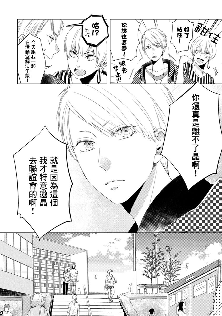 《伪郎隔壁是伪娘》漫画最新章节第04话免费下拉式在线观看章节第【10】张图片