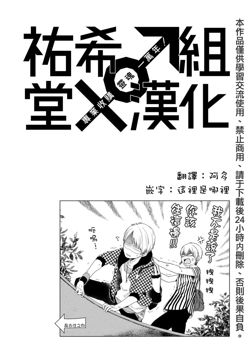 《伪郎隔壁是伪娘》漫画最新章节第04话免费下拉式在线观看章节第【12】张图片