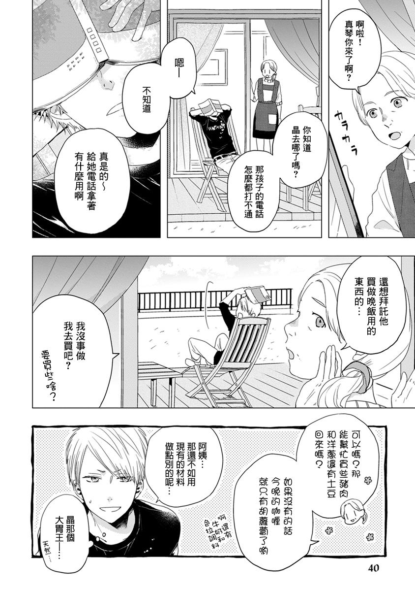 《伪郎隔壁是伪娘》漫画最新章节第04话免费下拉式在线观看章节第【2】张图片