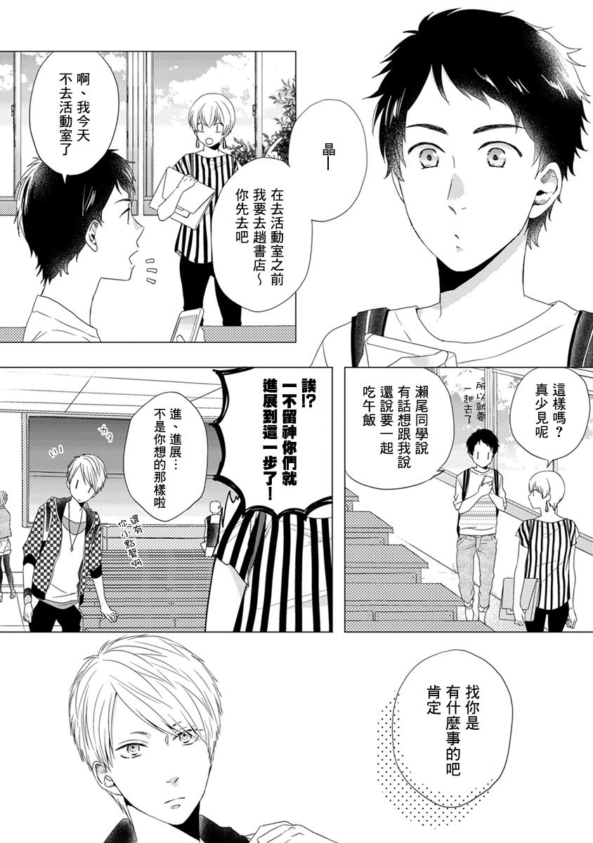 《伪郎隔壁是伪娘》漫画最新章节第04话免费下拉式在线观看章节第【8】张图片