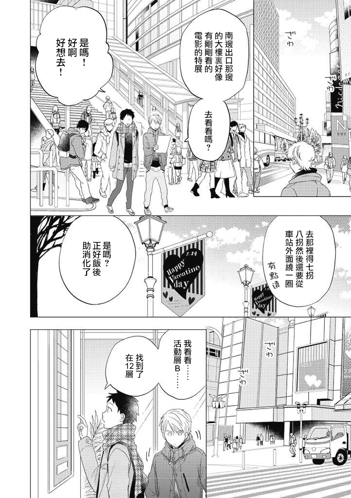 《伪郎隔壁是伪娘》漫画最新章节第27话免费下拉式在线观看章节第【18】张图片