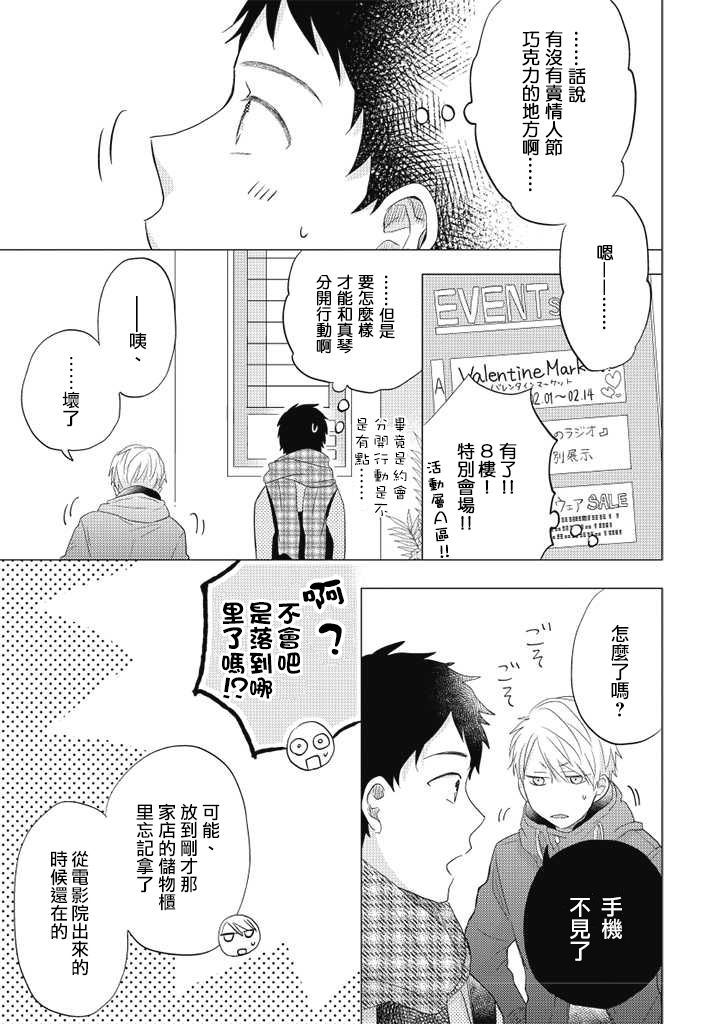 《伪郎隔壁是伪娘》漫画最新章节第27话免费下拉式在线观看章节第【19】张图片