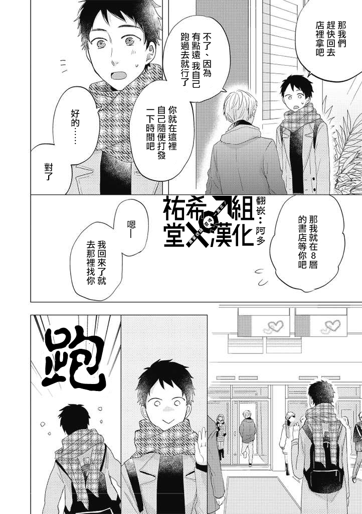 《伪郎隔壁是伪娘》漫画最新章节第27话免费下拉式在线观看章节第【20】张图片