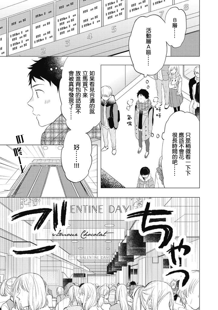 《伪郎隔壁是伪娘》漫画最新章节第27话免费下拉式在线观看章节第【21】张图片