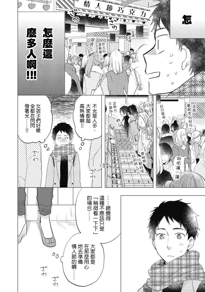 《伪郎隔壁是伪娘》漫画最新章节第27话免费下拉式在线观看章节第【22】张图片