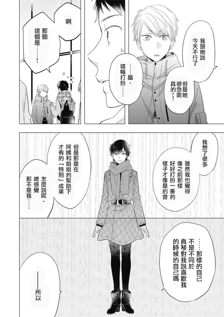 《伪郎隔壁是伪娘》漫画最新章节第27话免费下拉式在线观看章节第【4】张图片