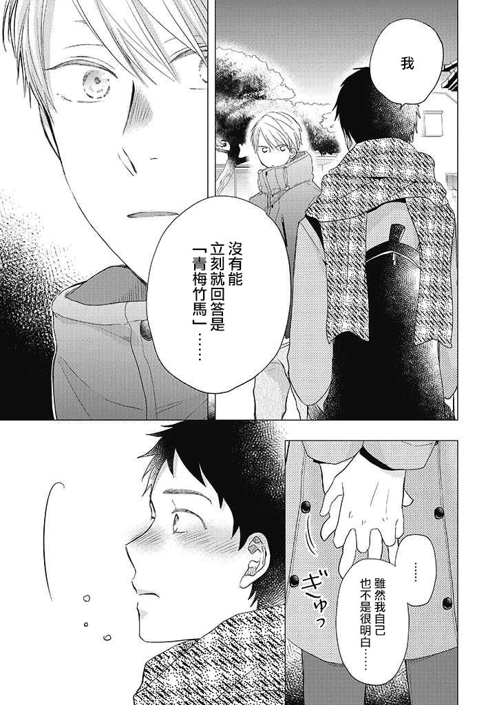 《伪郎隔壁是伪娘》漫画最新章节第28话免费下拉式在线观看章节第【15】张图片