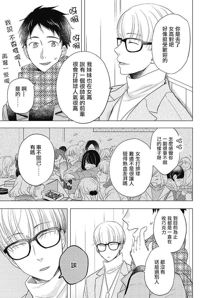 《伪郎隔壁是伪娘》漫画最新章节第28话免费下拉式在线观看章节第【3】张图片