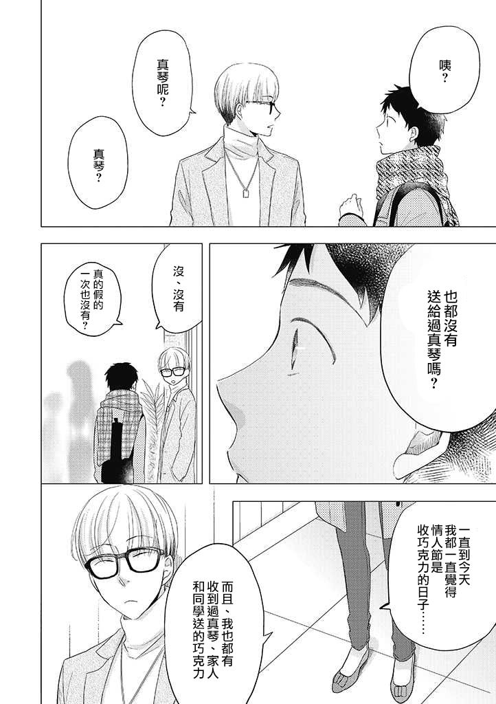 《伪郎隔壁是伪娘》漫画最新章节第28话免费下拉式在线观看章节第【4】张图片