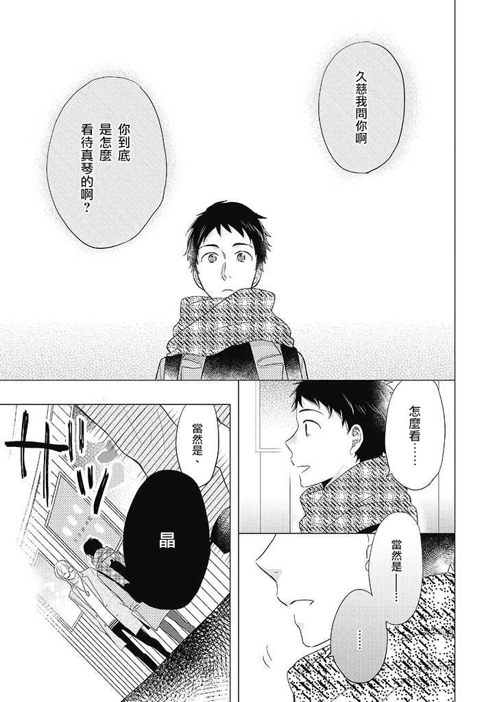 《伪郎隔壁是伪娘》漫画最新章节第28话免费下拉式在线观看章节第【5】张图片