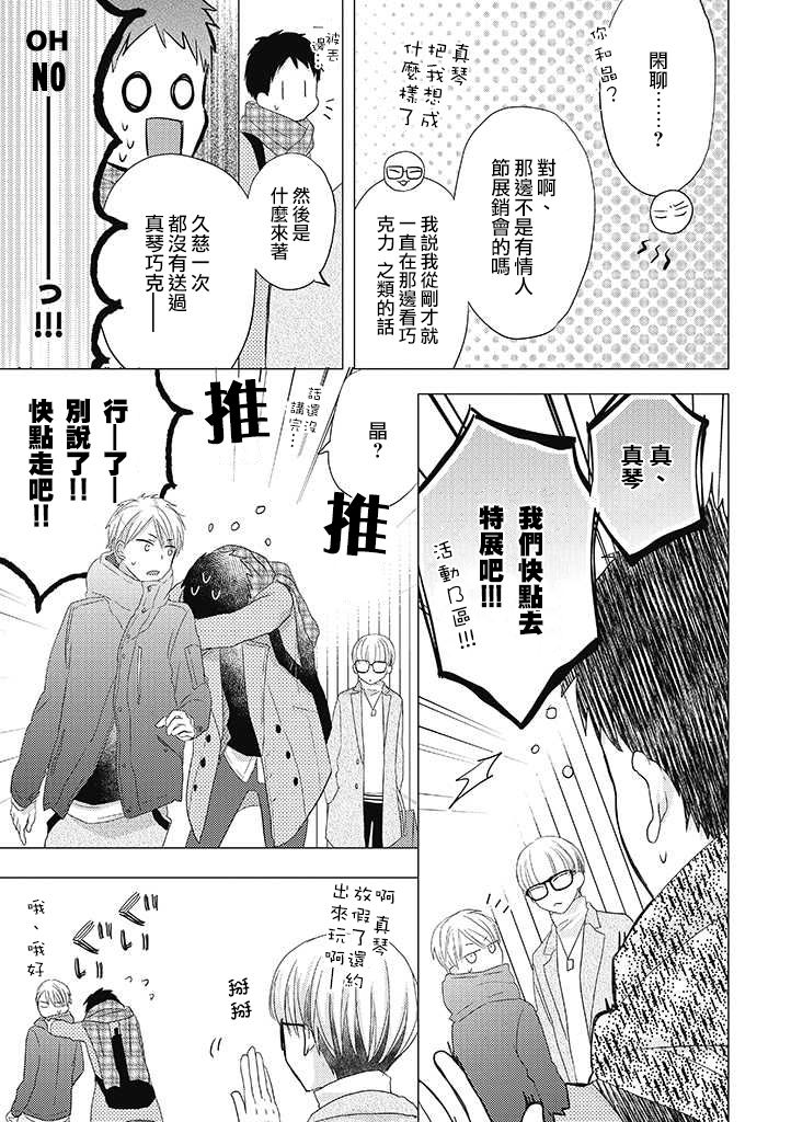 《伪郎隔壁是伪娘》漫画最新章节第28话免费下拉式在线观看章节第【7】张图片