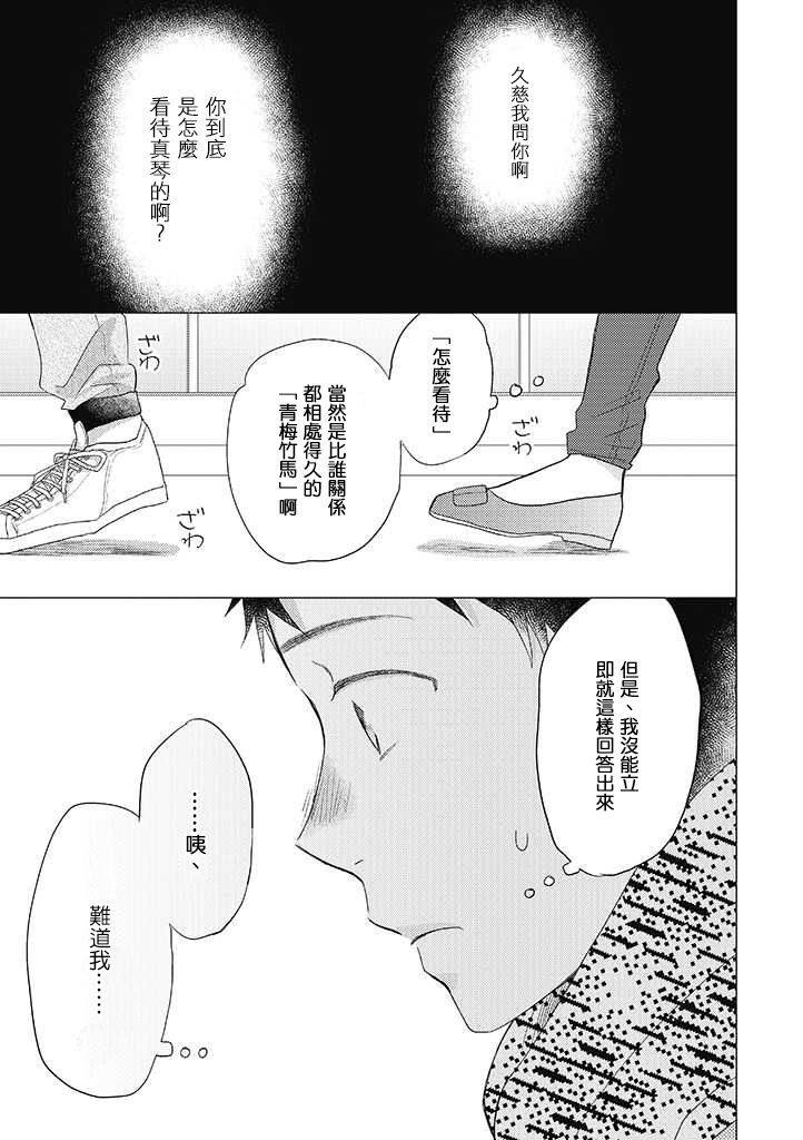 《伪郎隔壁是伪娘》漫画最新章节第28话免费下拉式在线观看章节第【9】张图片