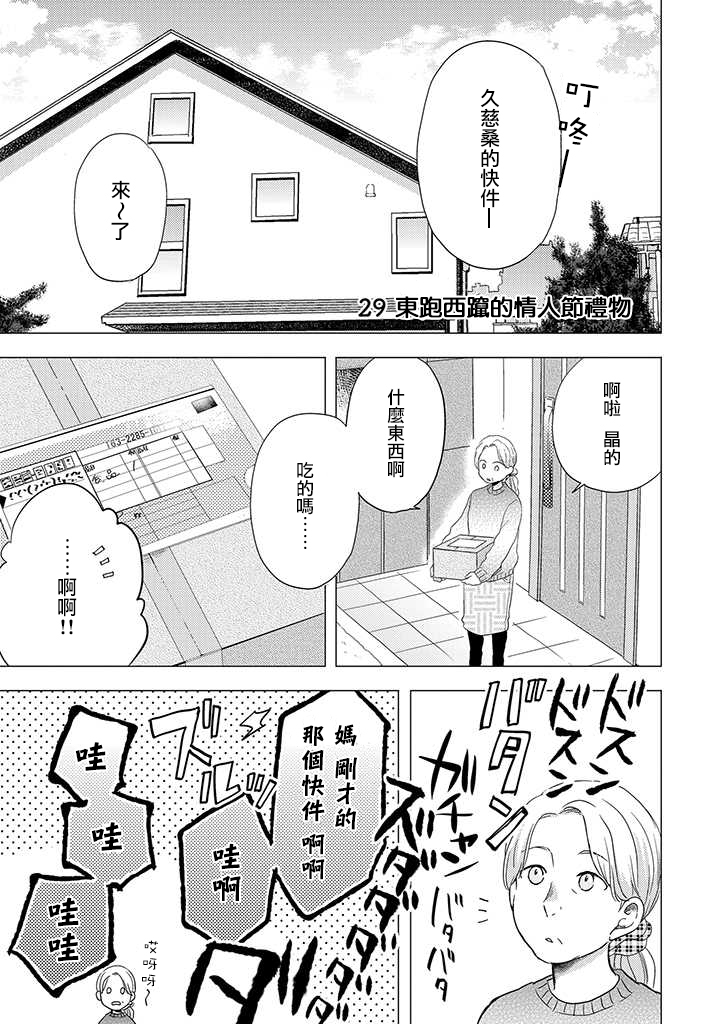 《伪郎隔壁是伪娘》漫画最新章节第29话免费下拉式在线观看章节第【1】张图片