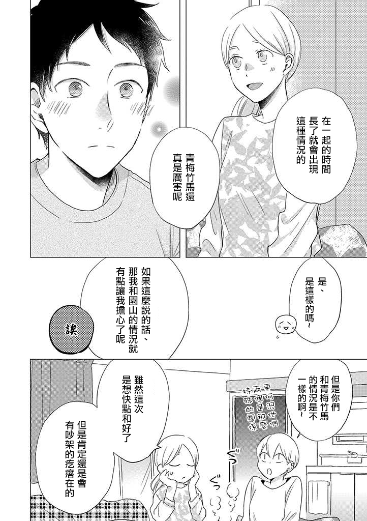 《伪郎隔壁是伪娘》漫画最新章节第29话免费下拉式在线观看章节第【10】张图片