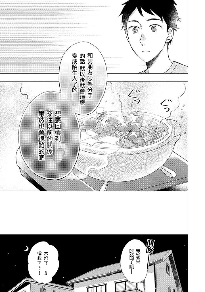 《伪郎隔壁是伪娘》漫画最新章节第29话免费下拉式在线观看章节第【11】张图片