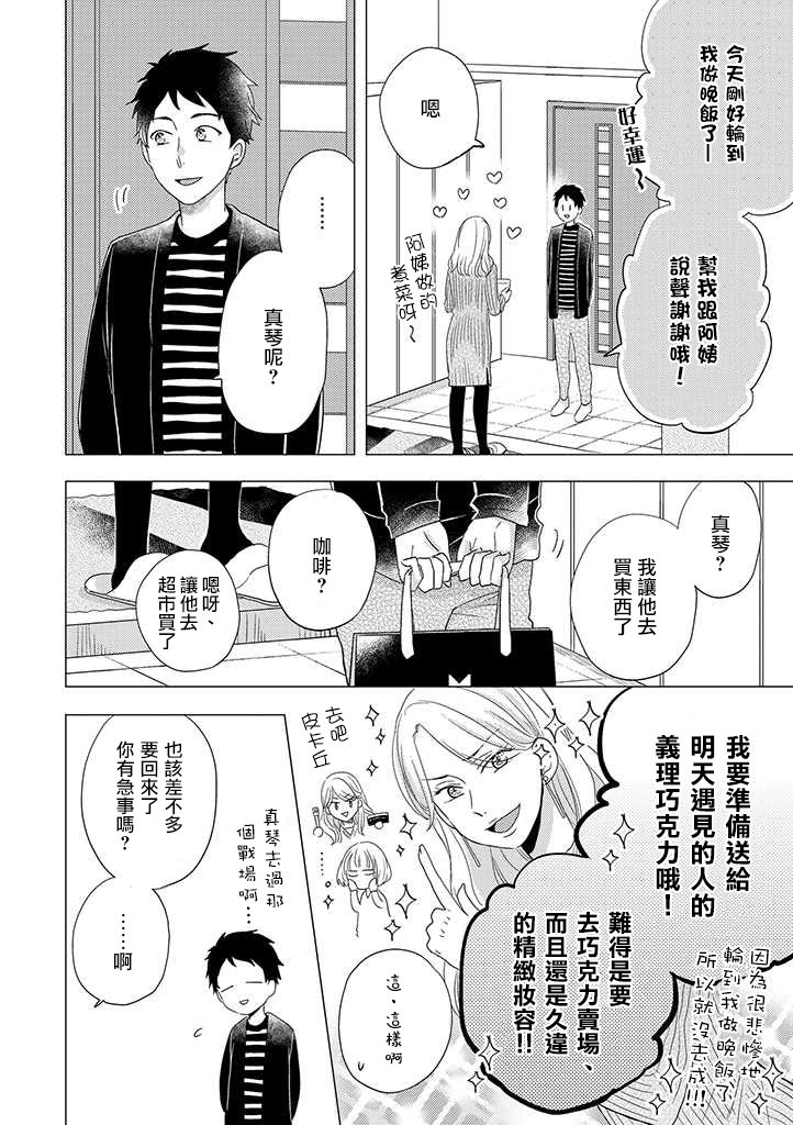 《伪郎隔壁是伪娘》漫画最新章节第29话免费下拉式在线观看章节第【12】张图片