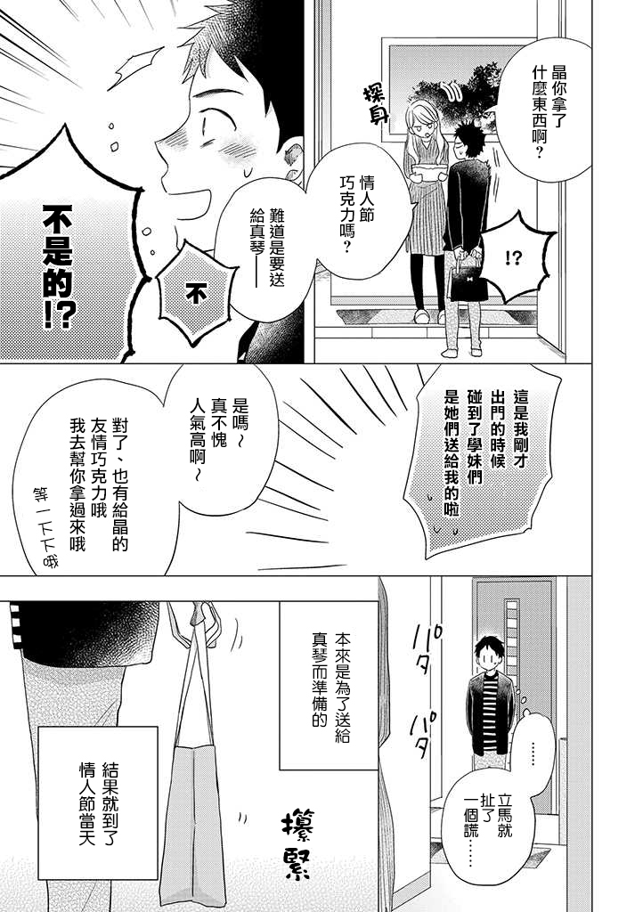 《伪郎隔壁是伪娘》漫画最新章节第29话免费下拉式在线观看章节第【13】张图片