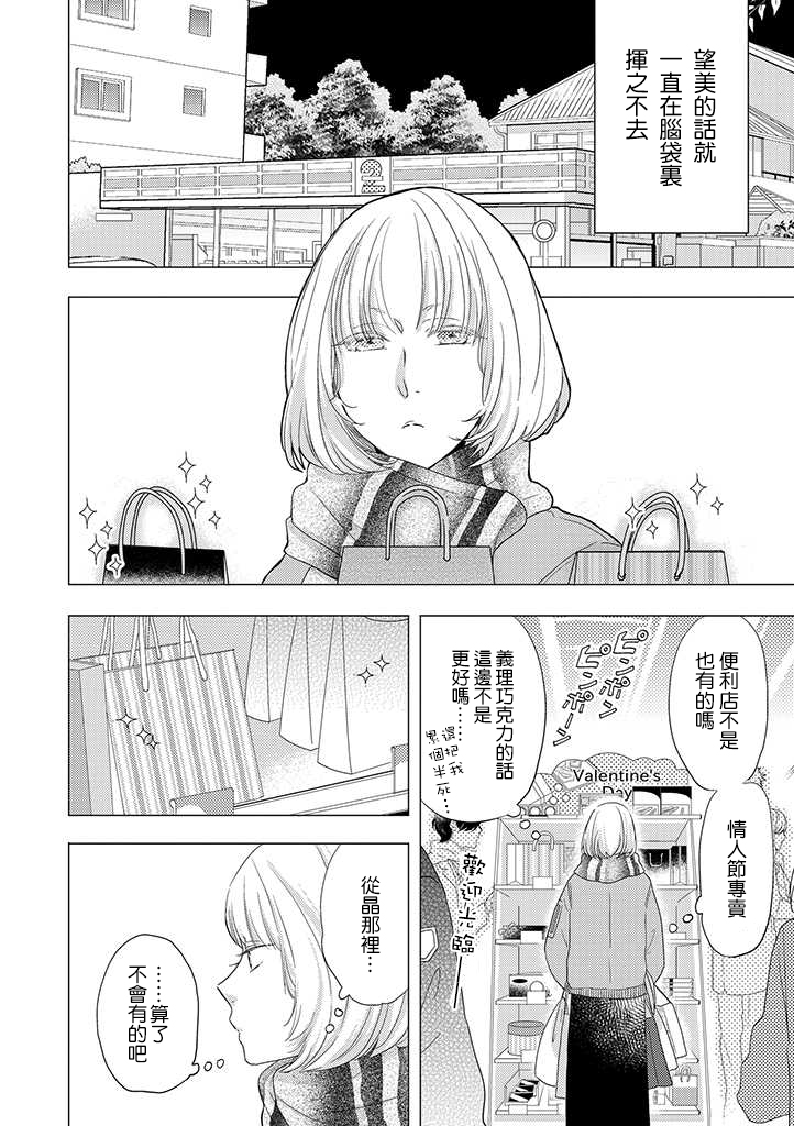 《伪郎隔壁是伪娘》漫画最新章节第29话免费下拉式在线观看章节第【14】张图片