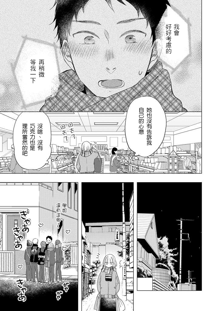 《伪郎隔壁是伪娘》漫画最新章节第29话免费下拉式在线观看章节第【15】张图片