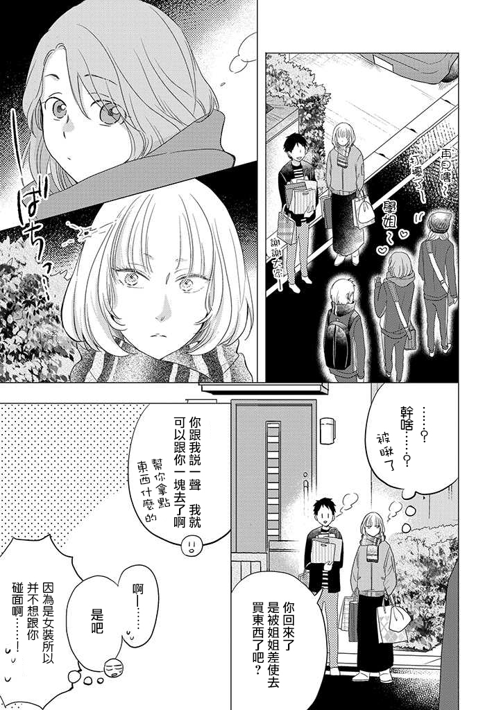 《伪郎隔壁是伪娘》漫画最新章节第29话免费下拉式在线观看章节第【17】张图片