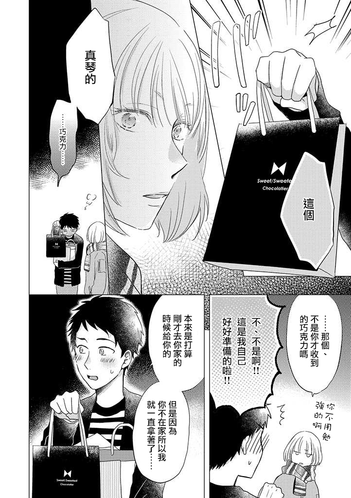 《伪郎隔壁是伪娘》漫画最新章节第29话免费下拉式在线观看章节第【20】张图片