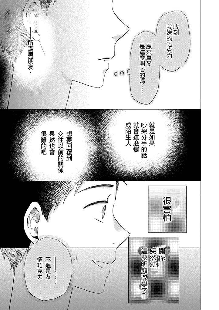 《伪郎隔壁是伪娘》漫画最新章节第29话免费下拉式在线观看章节第【23】张图片