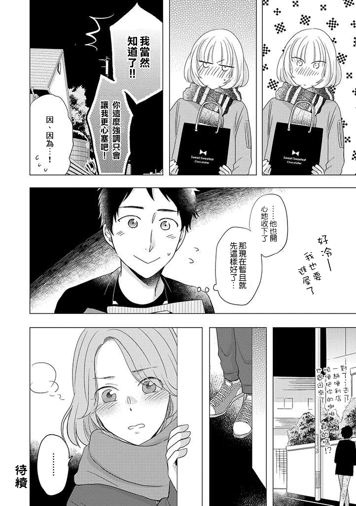 《伪郎隔壁是伪娘》漫画最新章节第29话免费下拉式在线观看章节第【24】张图片